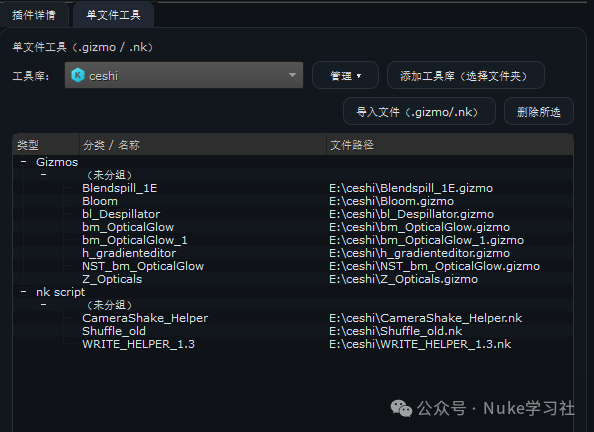 Nuke Plugin Manager 预览图 1
